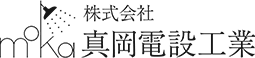 株式会社真岡電設工業 | お客様目線の施工をお届け